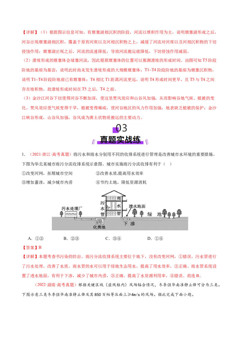 微专题冻害（寒潮、冻雨等）、森林火灾、堰塞湖、城市内涝（练习）（解析版）_2025年新高考资料_二轮复习_01高考语文等多个文件_第一部分专题突破