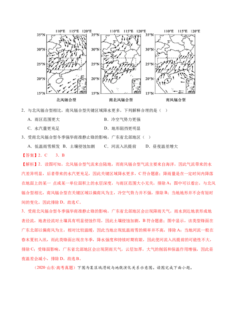微专题冻害（寒潮、冻雨等）、森林火灾、堰塞湖、城市内涝（练习）（解析版）_2025年新高考资料_二轮复习_01高考语文等多个文件_第一部分专题突破
