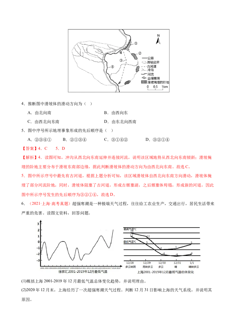 微专题冻害（寒潮、冻雨等）、森林火灾、堰塞湖、城市内涝（练习）（解析版）_2025年新高考资料_二轮复习_01高考语文等多个文件_第一部分专题突破
