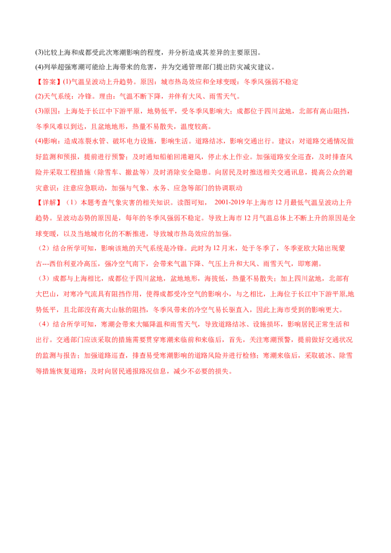 微专题冻害（寒潮、冻雨等）、森林火灾、堰塞湖、城市内涝（练习）（解析版）_2025年新高考资料_二轮复习_01高考语文等多个文件_第一部分专题突破