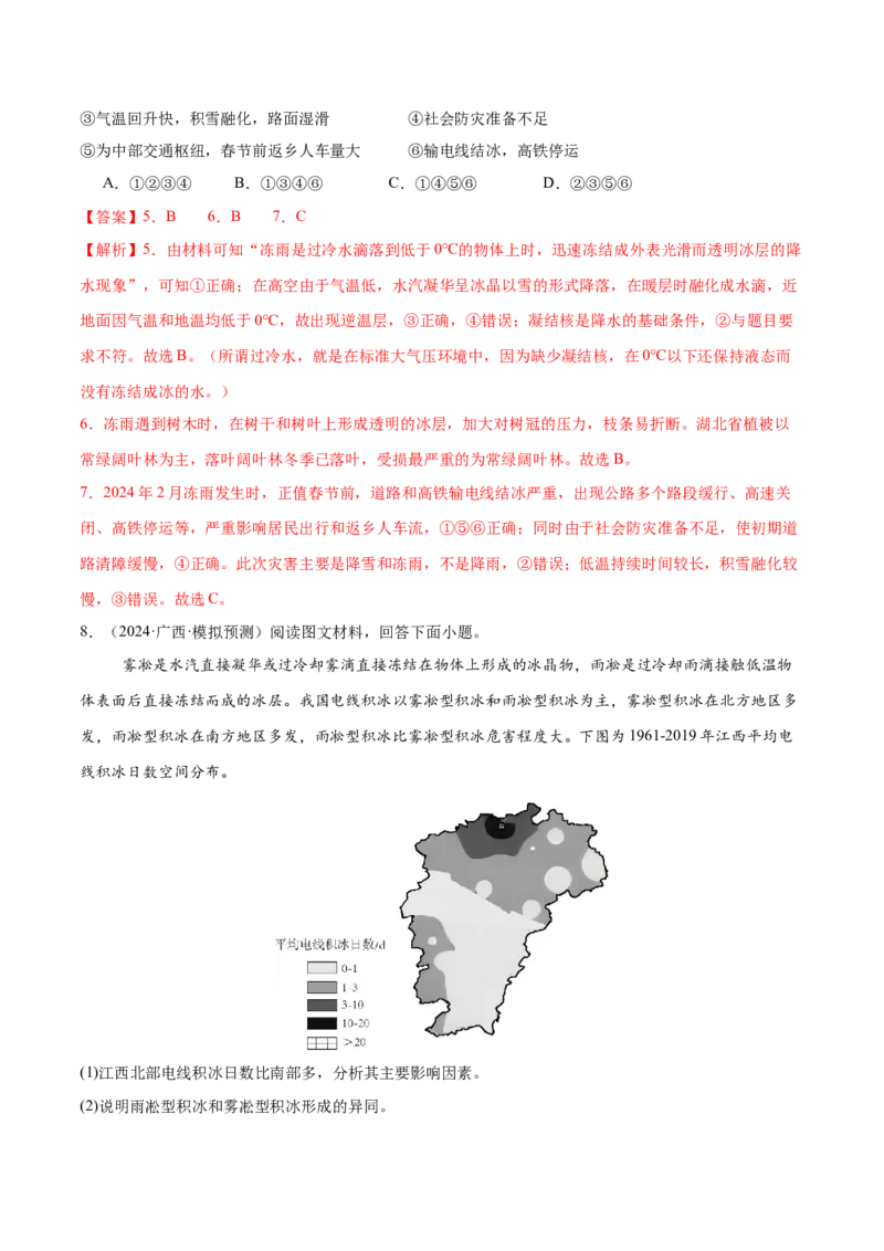 微专题冻害（寒潮、冻雨等）、森林火灾、堰塞湖、城市内涝（练习）（解析版）_2025年新高考资料_二轮复习_01高考语文等多个文件_第一部分专题突破