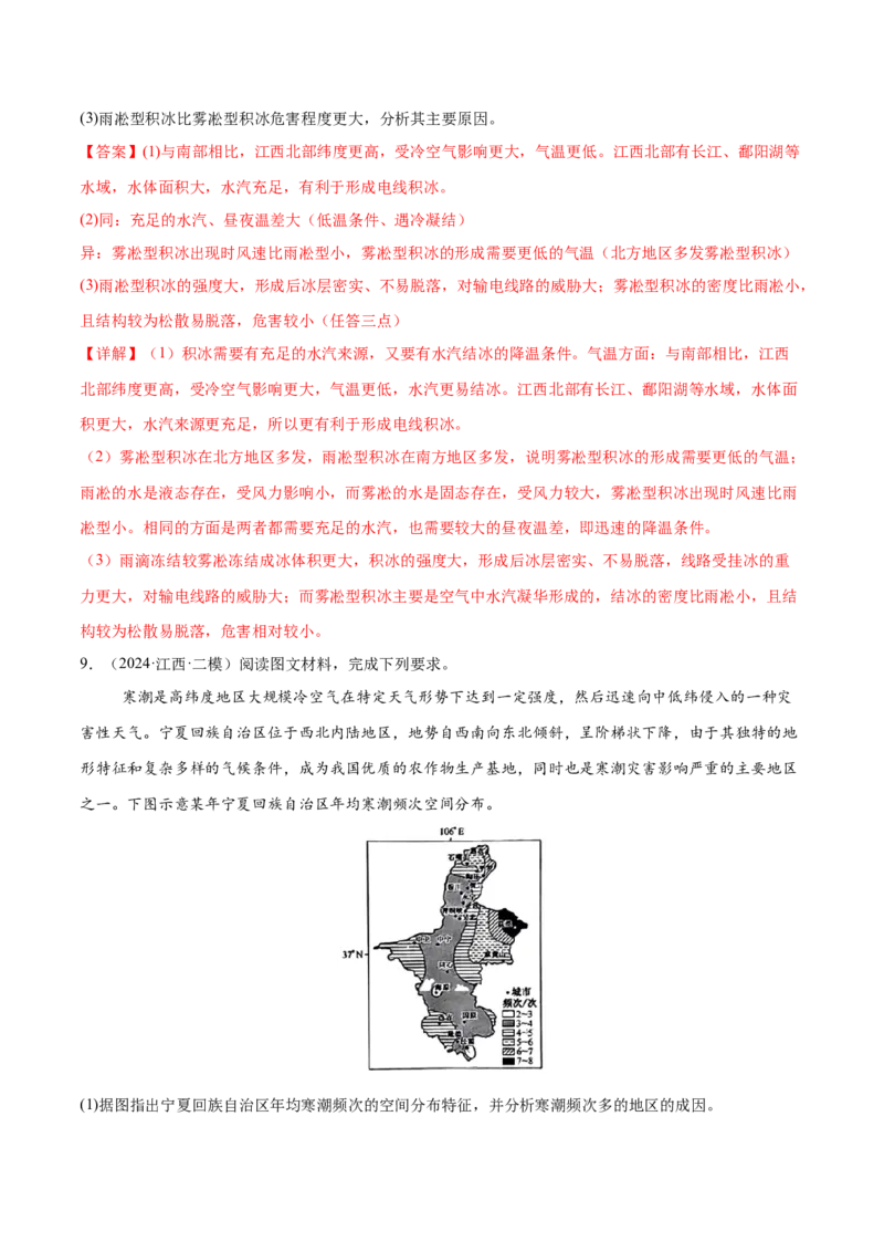 微专题冻害（寒潮、冻雨等）、森林火灾、堰塞湖、城市内涝（练习）（解析版）_2025年新高考资料_二轮复习_01高考语文等多个文件_第一部分专题突破