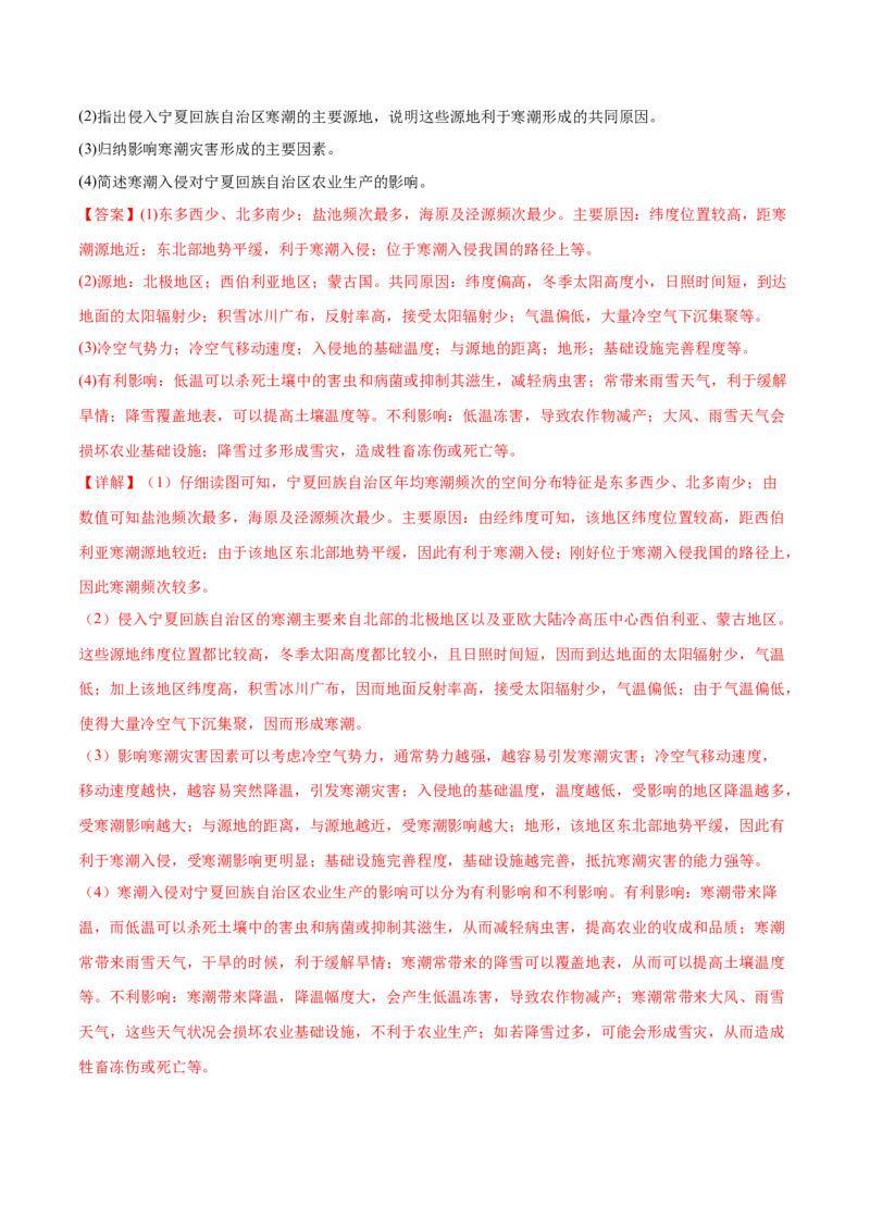 微专题冻害（寒潮、冻雨等）、森林火灾、堰塞湖、城市内涝（练习）（解析版）_2025年新高考资料_二轮复习_01高考语文等多个文件_第一部分专题突破