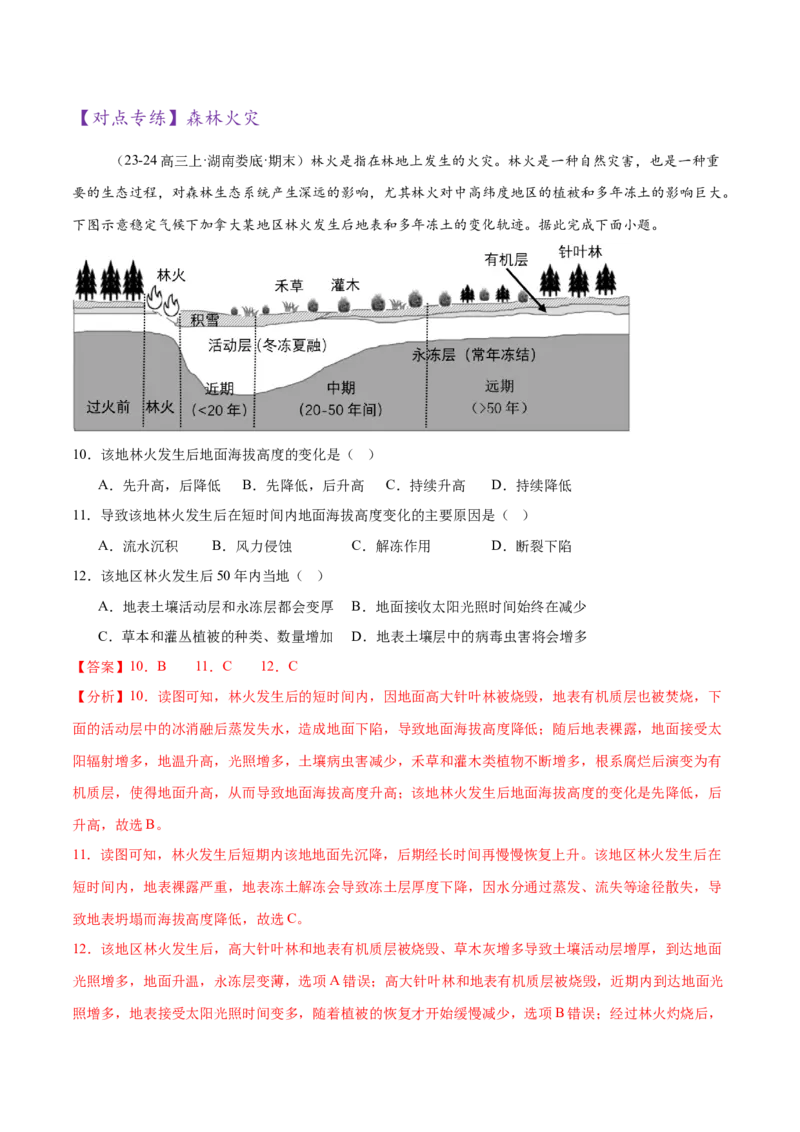 微专题冻害（寒潮、冻雨等）、森林火灾、堰塞湖、城市内涝（练习）（解析版）_2025年新高考资料_二轮复习_01高考语文等多个文件_第一部分专题突破