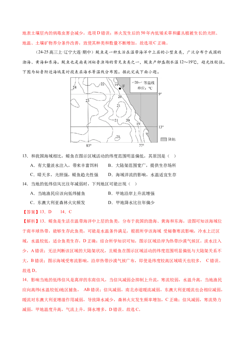 微专题冻害（寒潮、冻雨等）、森林火灾、堰塞湖、城市内涝（练习）（解析版）_2025年新高考资料_二轮复习_01高考语文等多个文件_第一部分专题突破