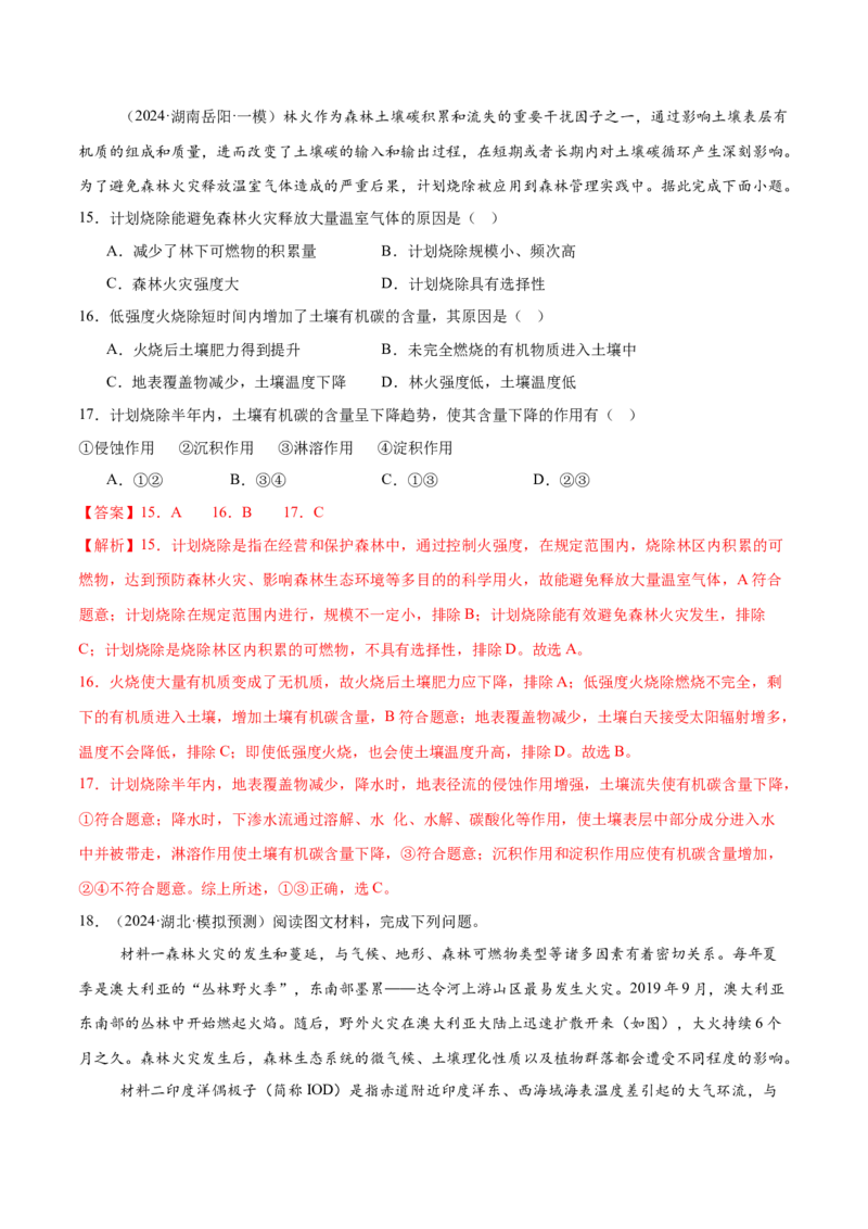 微专题冻害（寒潮、冻雨等）、森林火灾、堰塞湖、城市内涝（练习）（解析版）_2025年新高考资料_二轮复习_01高考语文等多个文件_第一部分专题突破