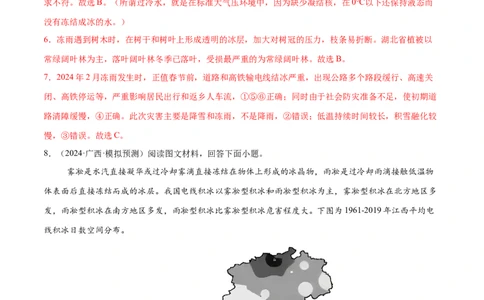 微专题冻害（寒潮、冻雨等）、森林火灾、堰塞湖、城市内涝（练习）（解析版）_2025年新高考资料_二轮复习_01高考语文等多个文件_第一部分专题突破