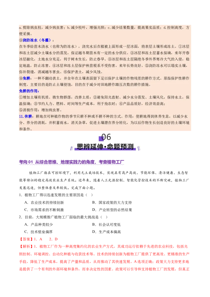 微专题农业技术（讲义）（解析版）_2025年新高考资料_二轮复习_01高考语文等多个文件_上好课2025年高考地理二轮复习讲练测（新高考通用）_第一部分专题突破