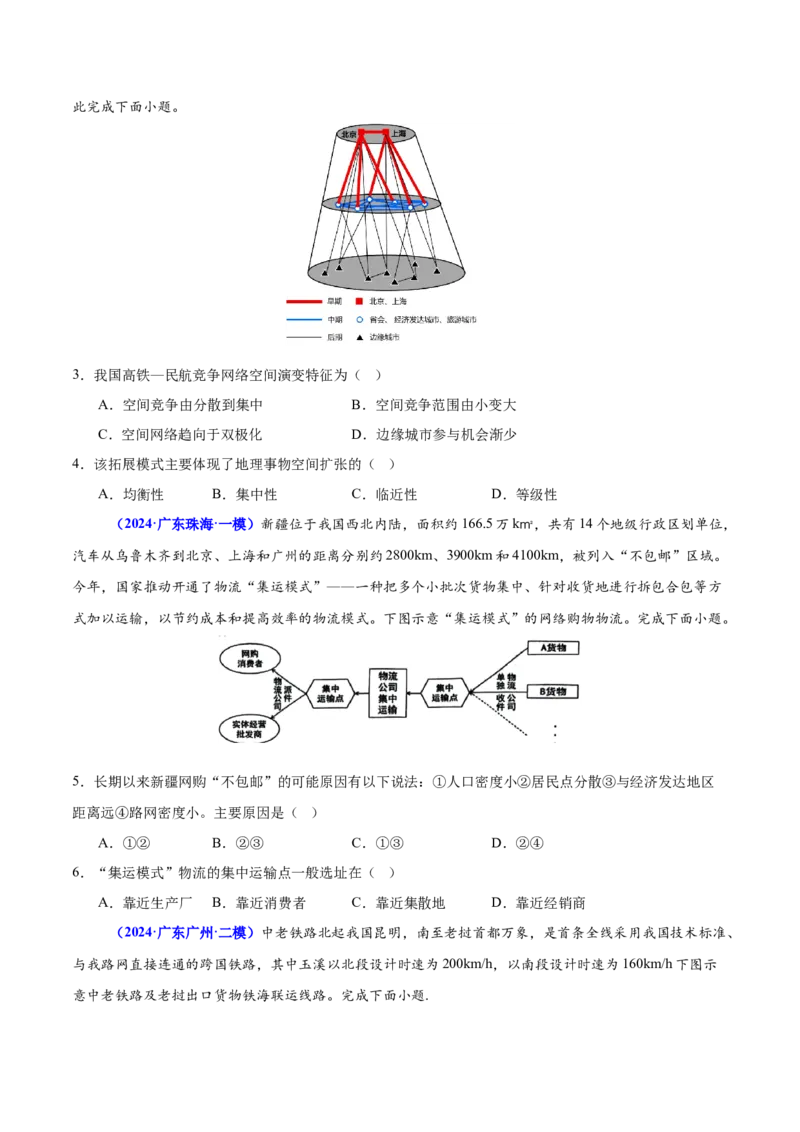 重难点11交通运输业与区域发展（原卷版）_2025年新高考资料_二轮复习_01高考语文等多个文件_2025年高三地理高考二轮复习专项提升_重点&middot;难点&middot;热点专练（分地区）_广东专用