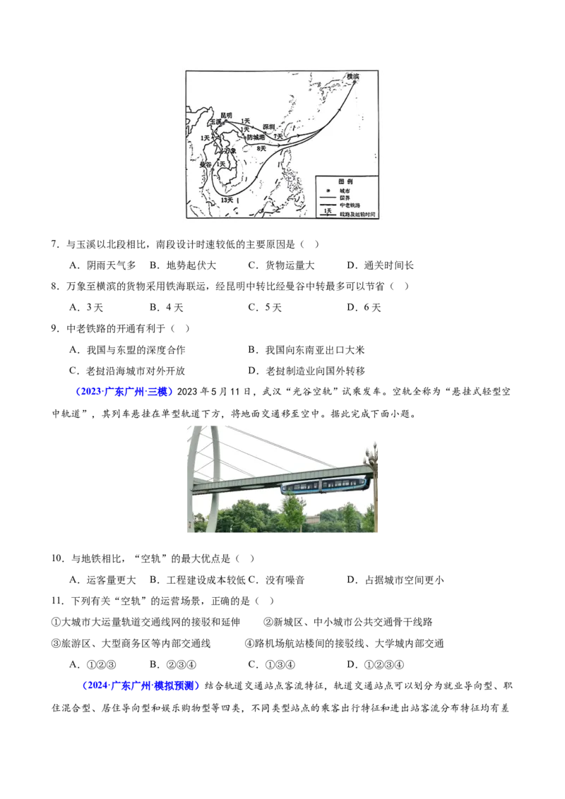 重难点11交通运输业与区域发展（原卷版）_2025年新高考资料_二轮复习_01高考语文等多个文件_2025年高三地理高考二轮复习专项提升_重点&middot;难点&middot;热点专练（分地区）_广东专用