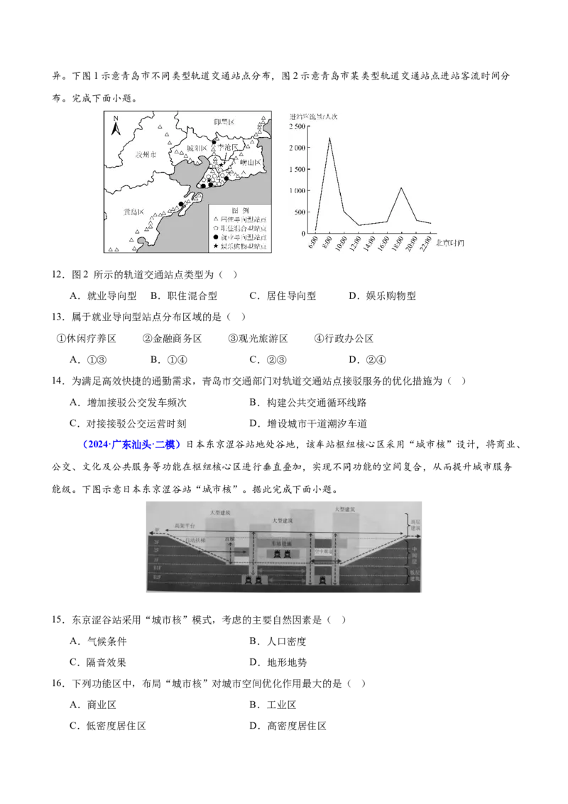 重难点11交通运输业与区域发展（原卷版）_2025年新高考资料_二轮复习_01高考语文等多个文件_2025年高三地理高考二轮复习专项提升_重点&middot;难点&middot;热点专练（分地区）_广东专用