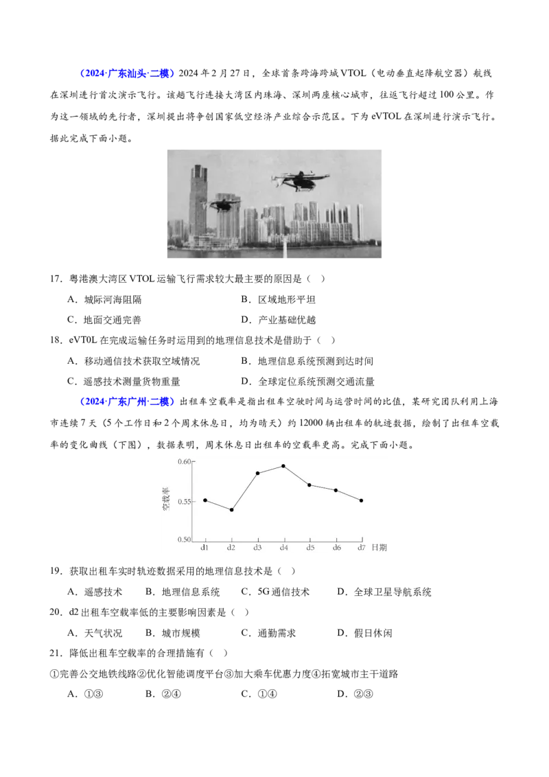 重难点11交通运输业与区域发展（原卷版）_2025年新高考资料_二轮复习_01高考语文等多个文件_2025年高三地理高考二轮复习专项提升_重点&middot;难点&middot;热点专练（分地区）_广东专用