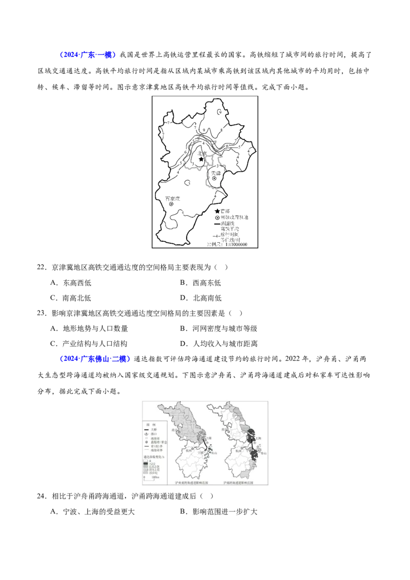 重难点11交通运输业与区域发展（原卷版）_2025年新高考资料_二轮复习_01高考语文等多个文件_2025年高三地理高考二轮复习专项提升_重点&middot;难点&middot;热点专练（分地区）_广东专用