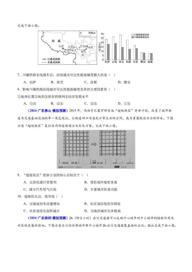 重难点11交通运输业与区域发展（原卷版）_2025年新高考资料_二轮复习_01高考语文等多个文件_2025年高三地理高考二轮复习专项提升_重点&middot;难点&middot;热点专练（分地区）_广东专用