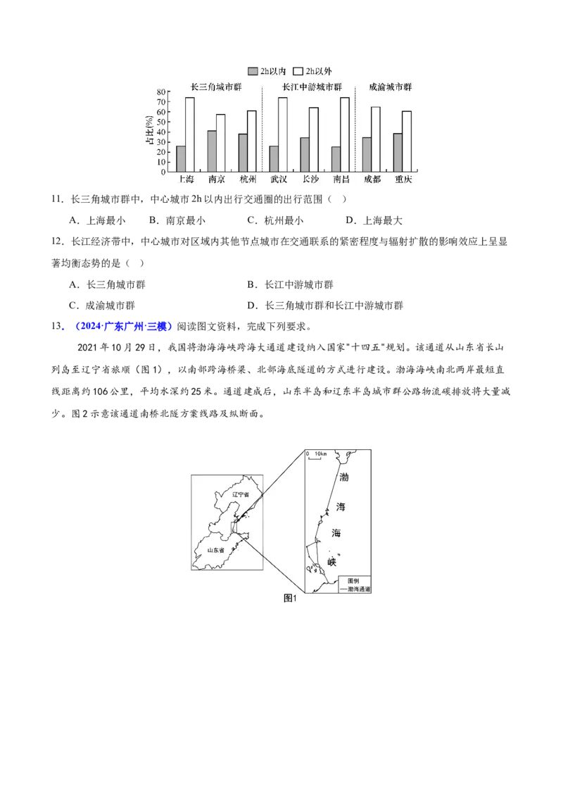 重难点11交通运输业与区域发展（原卷版）_2025年新高考资料_二轮复习_01高考语文等多个文件_2025年高三地理高考二轮复习专项提升_重点&middot;难点&middot;热点专练（分地区）_广东专用