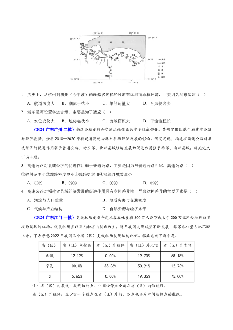 重难点11交通运输业与区域发展（原卷版）_2025年新高考资料_二轮复习_01高考语文等多个文件_2025年高三地理高考二轮复习专项提升_重点&middot;难点&middot;热点专练（分地区）_广东专用