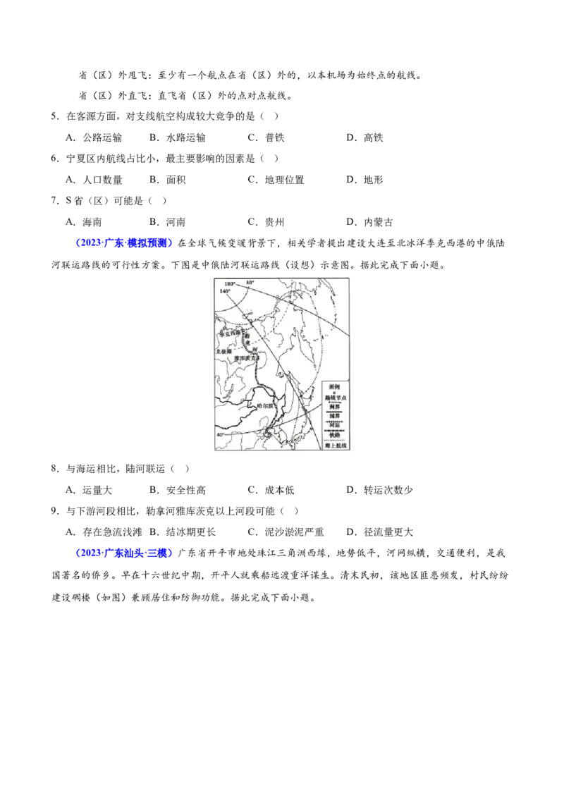 重难点11交通运输业与区域发展（原卷版）_2025年新高考资料_二轮复习_01高考语文等多个文件_2025年高三地理高考二轮复习专项提升_重点&middot;难点&middot;热点专练（分地区）_广东专用