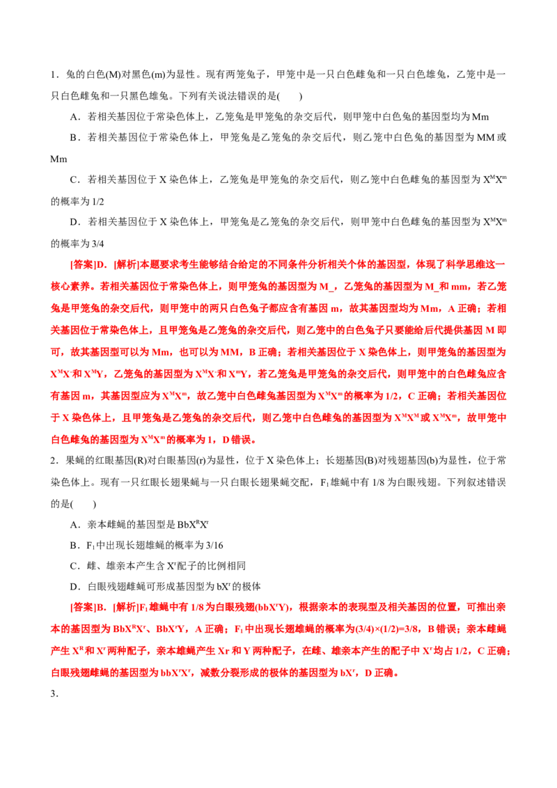 GKSW150_第15讲伴性遗传、人类遗传病-备战2022年高考生物一轮复习精品讲义（人教版）(解析版)_新高考复习资料_2022年新高考复习资料_备战2022新高考生物一轮复习精品讲义（人教版）