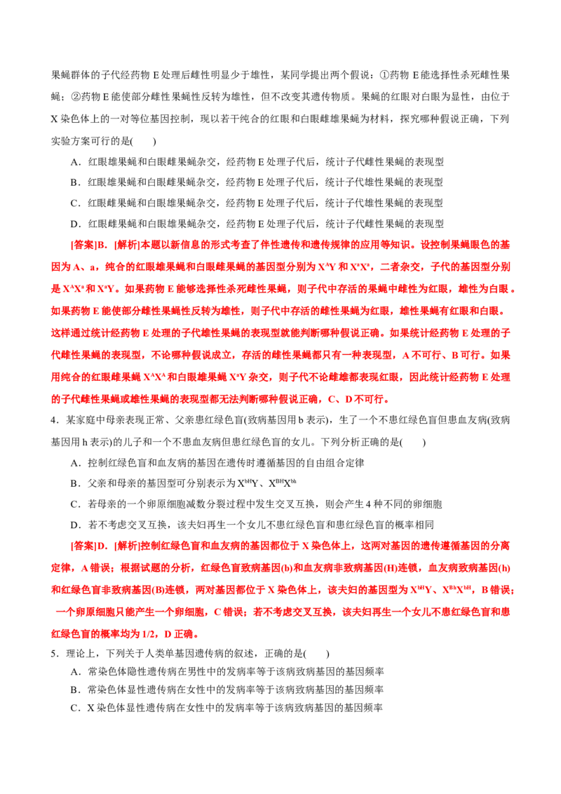 GKSW150_第15讲伴性遗传、人类遗传病-备战2022年高考生物一轮复习精品讲义（人教版）(解析版)_新高考复习资料_2022年新高考复习资料_备战2022新高考生物一轮复习精品讲义（人教版）