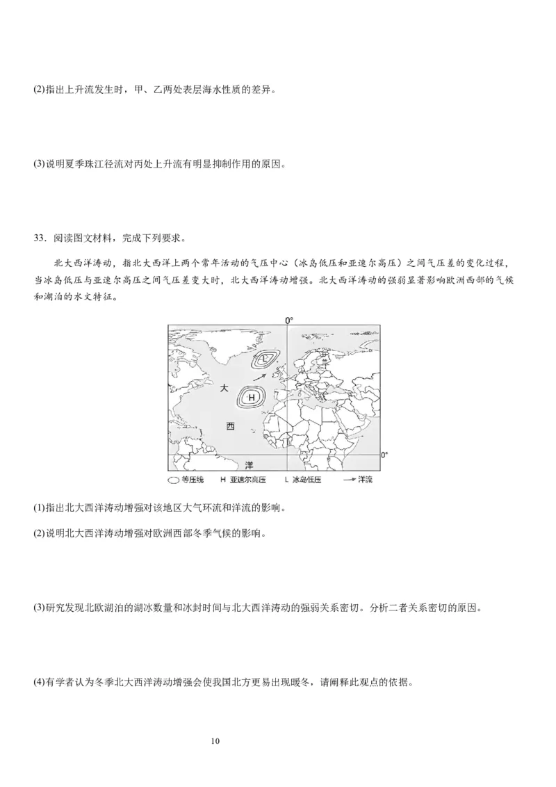 2024届新高考一轮复习专题四地球上的水第十二讲海水性质与运动（试卷版）_通用版（老高考）复习资料_2024年复习资料_完备战2024年高考地理一轮复习考点帮（全国通用）_专题训练