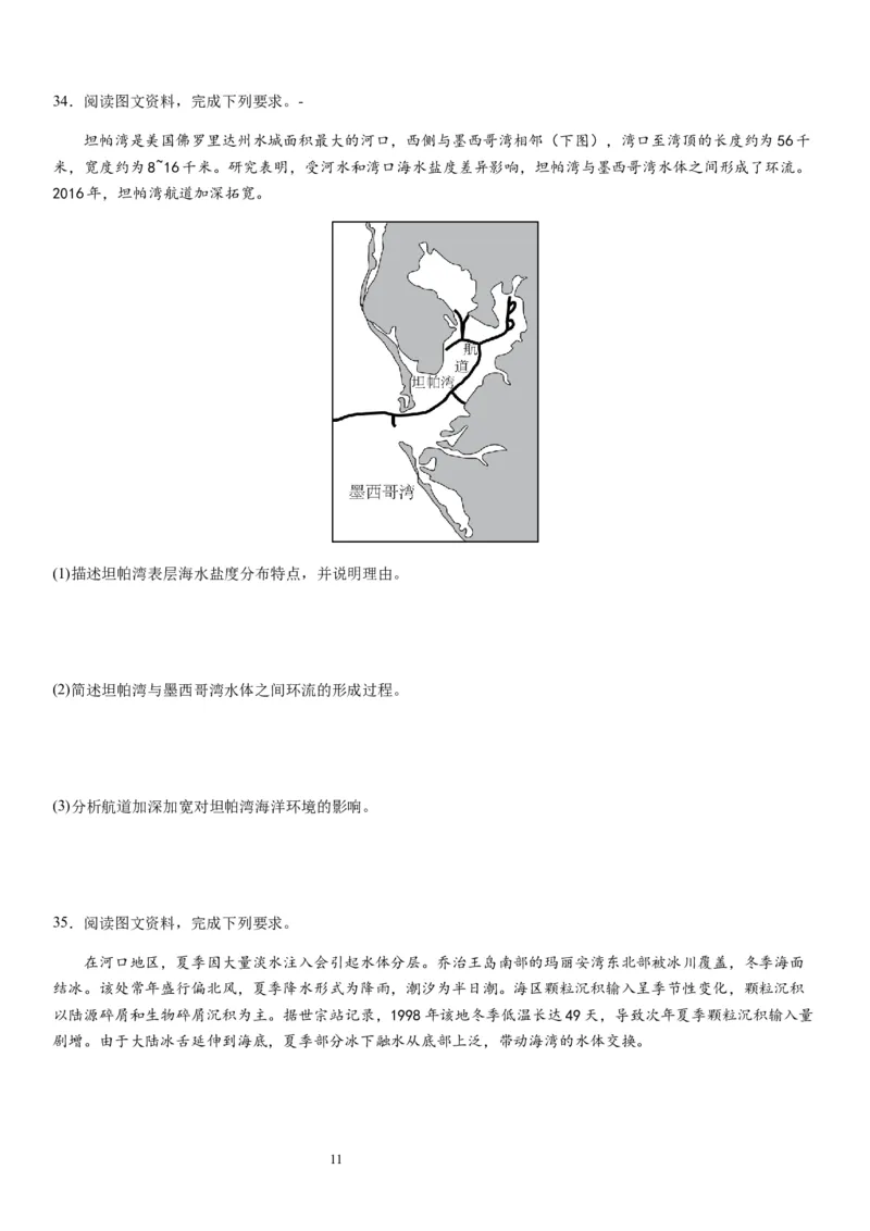 2024届新高考一轮复习专题四地球上的水第十二讲海水性质与运动（试卷版）_通用版（老高考）复习资料_2024年复习资料_完备战2024年高考地理一轮复习考点帮（全国通用）_专题训练