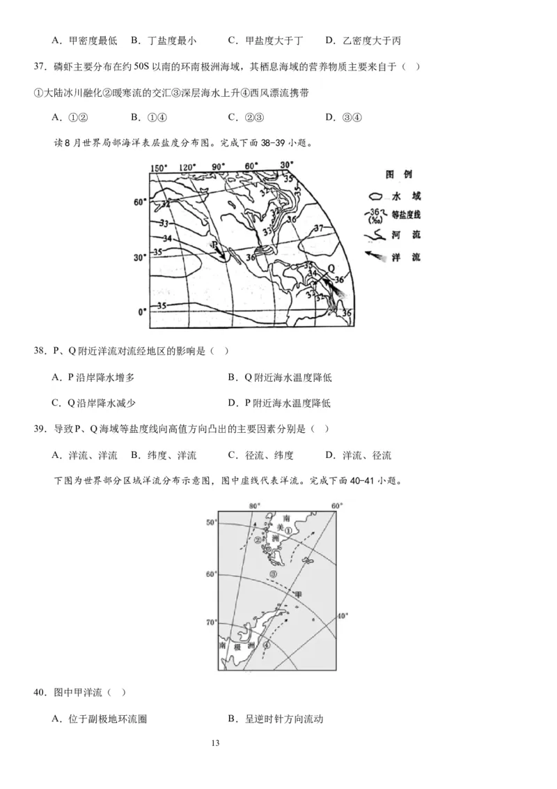 2024届新高考一轮复习专题四地球上的水第十二讲海水性质与运动（试卷版）_通用版（老高考）复习资料_2024年复习资料_完备战2024年高考地理一轮复习考点帮（全国通用）_专题训练