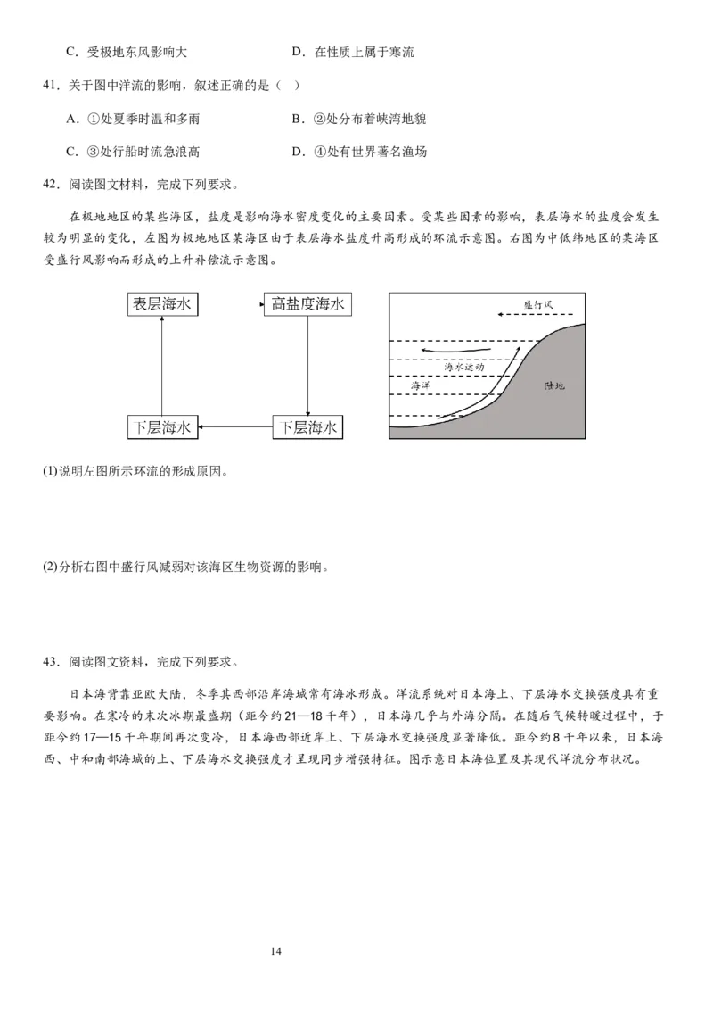 2024届新高考一轮复习专题四地球上的水第十二讲海水性质与运动（试卷版）_通用版（老高考）复习资料_2024年复习资料_完备战2024年高考地理一轮复习考点帮（全国通用）_专题训练