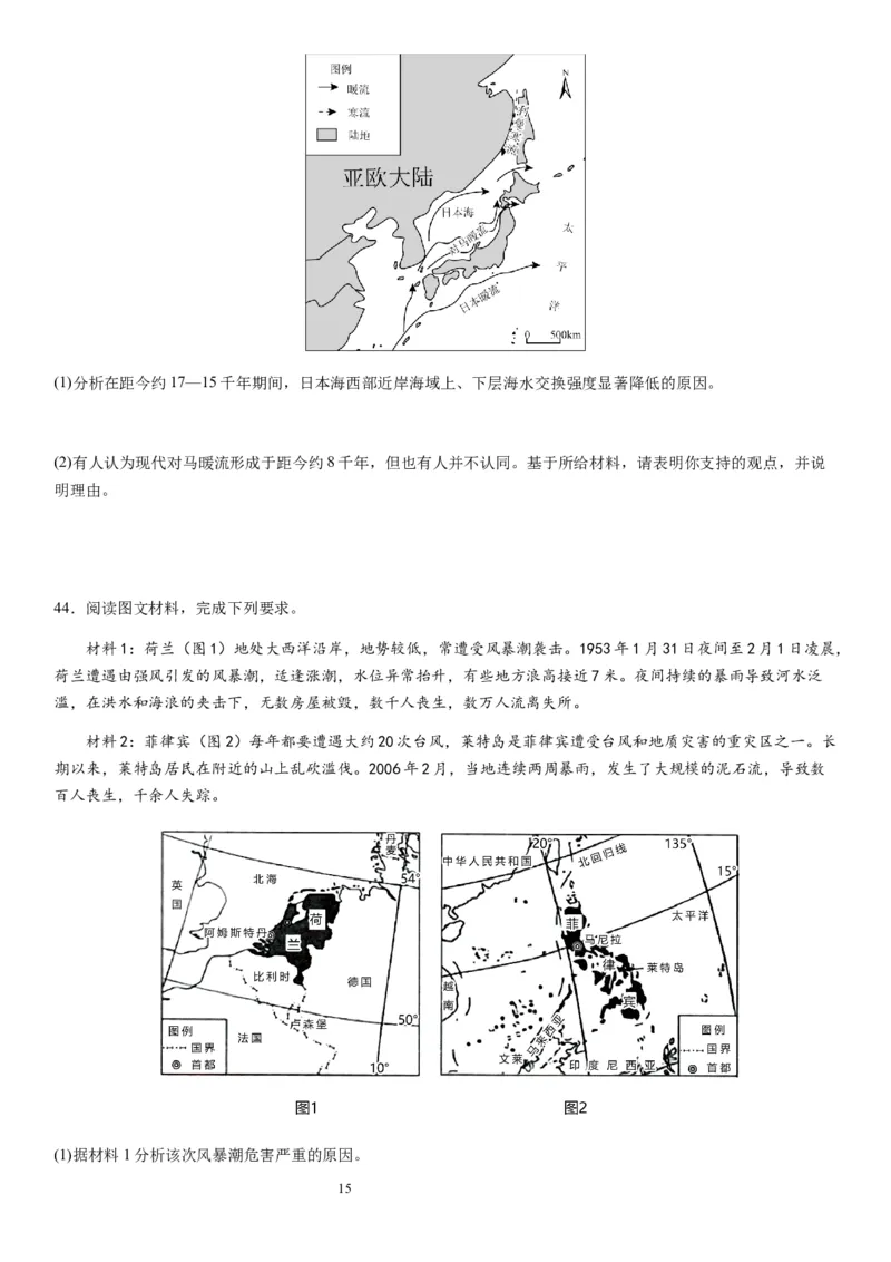 2024届新高考一轮复习专题四地球上的水第十二讲海水性质与运动（试卷版）_通用版（老高考）复习资料_2024年复习资料_完备战2024年高考地理一轮复习考点帮（全国通用）_专题训练