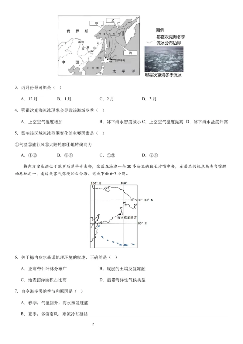 2024届新高考一轮复习专题四地球上的水第十二讲海水性质与运动（试卷版）_通用版（老高考）复习资料_2024年复习资料_完备战2024年高考地理一轮复习考点帮（全国通用）_专题训练