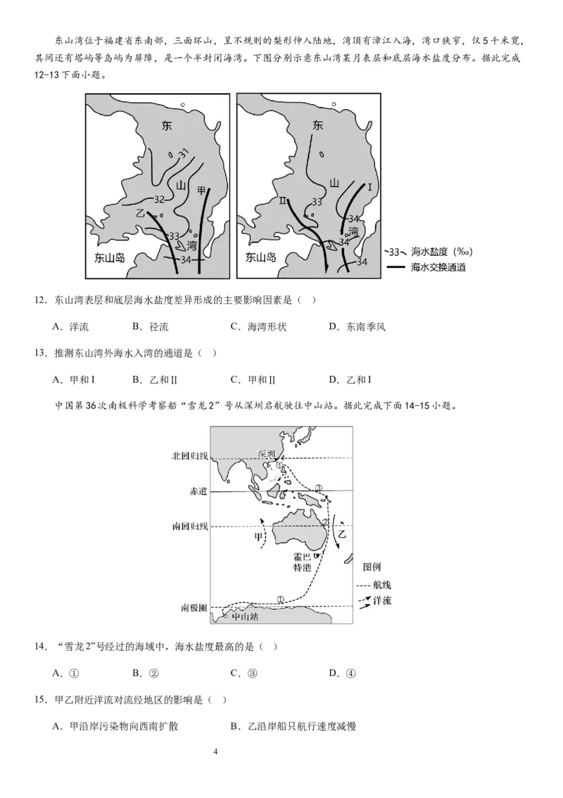 2024届新高考一轮复习专题四地球上的水第十二讲海水性质与运动（试卷版）_通用版（老高考）复习资料_2024年复习资料_完备战2024年高考地理一轮复习考点帮（全国通用）_专题训练