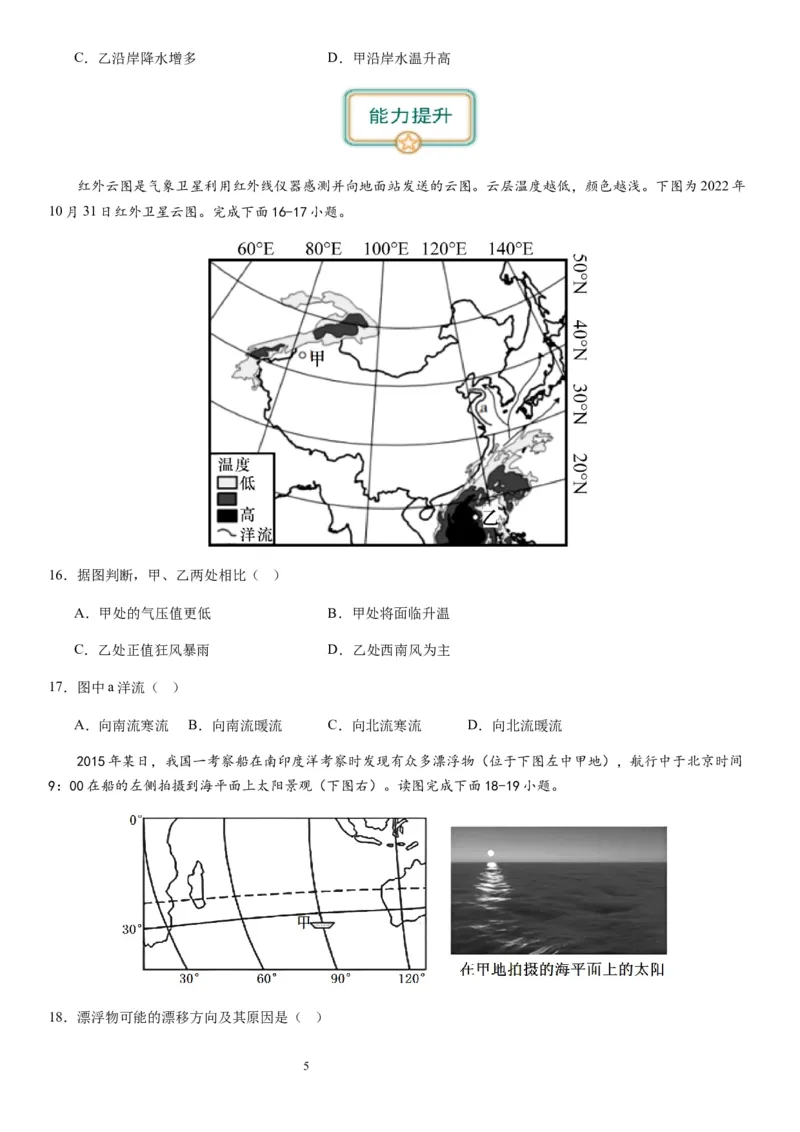 2024届新高考一轮复习专题四地球上的水第十二讲海水性质与运动（试卷版）_通用版（老高考）复习资料_2024年复习资料_完备战2024年高考地理一轮复习考点帮（全国通用）_专题训练