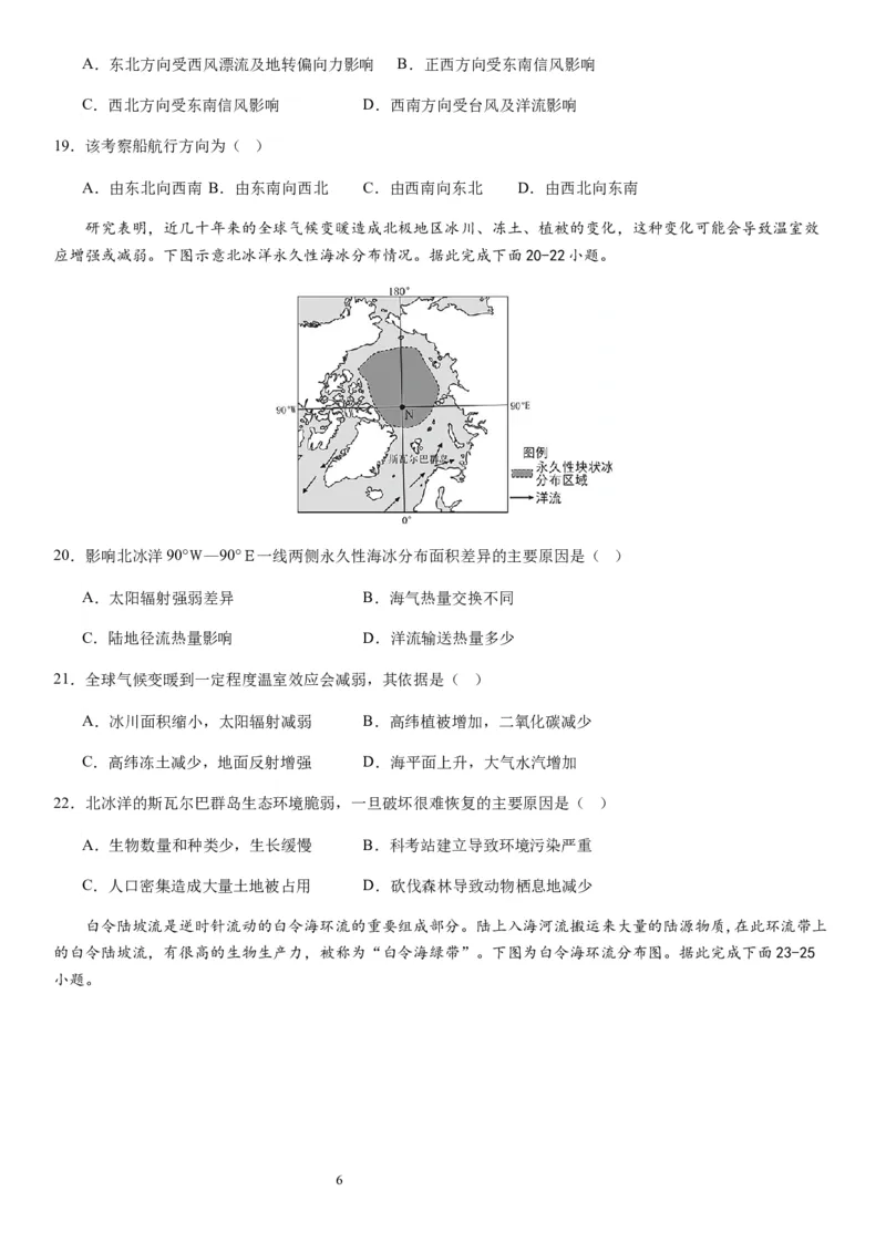 2024届新高考一轮复习专题四地球上的水第十二讲海水性质与运动（试卷版）_通用版（老高考）复习资料_2024年复习资料_完备战2024年高考地理一轮复习考点帮（全国通用）_专题训练