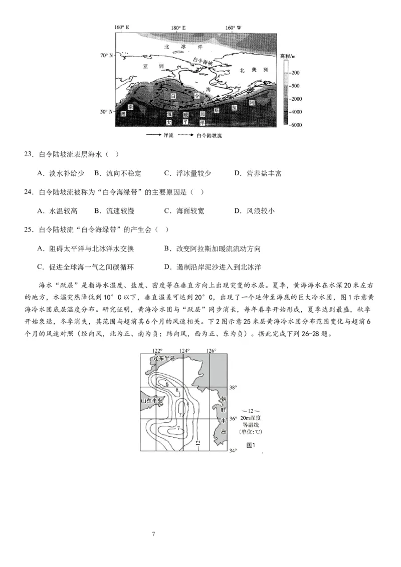 2024届新高考一轮复习专题四地球上的水第十二讲海水性质与运动（试卷版）_通用版（老高考）复习资料_2024年复习资料_完备战2024年高考地理一轮复习考点帮（全国通用）_专题训练