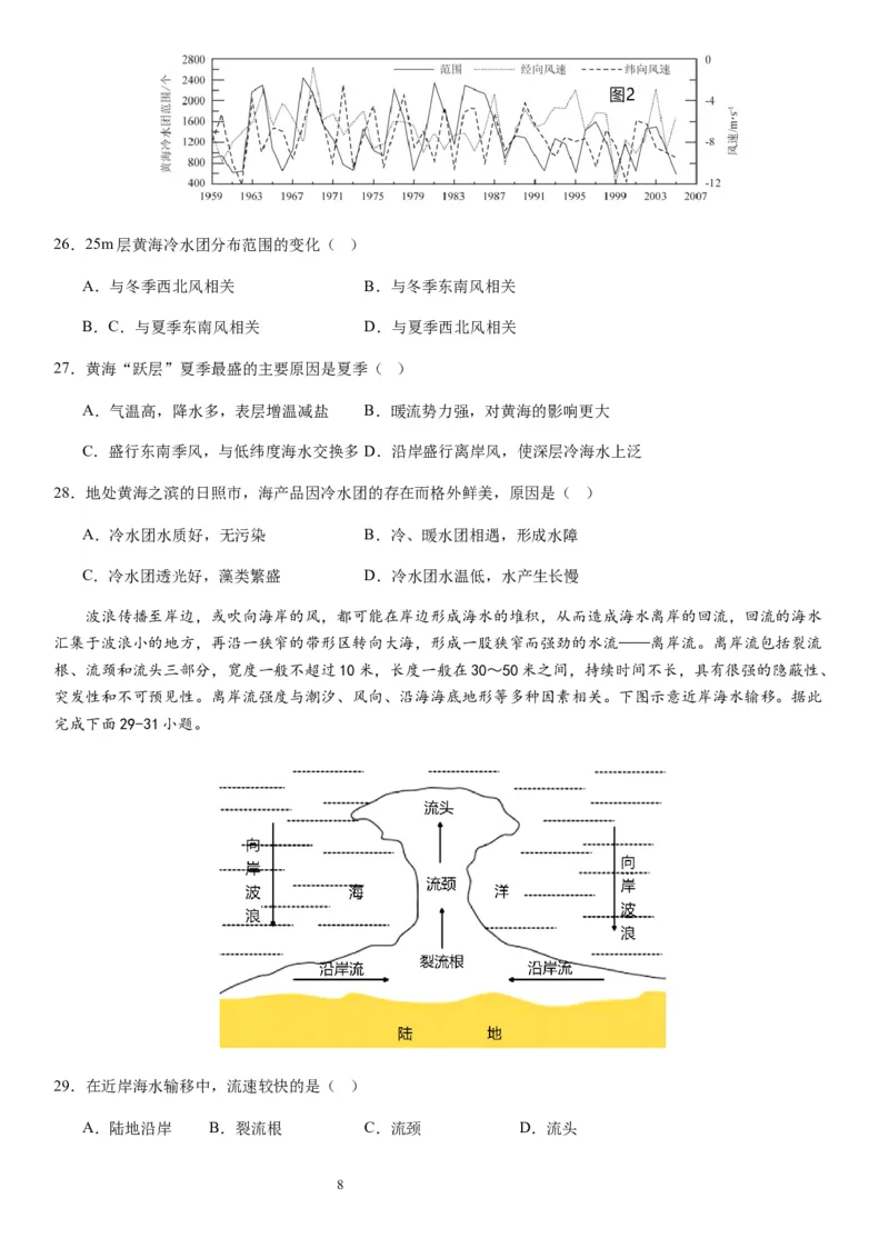 2024届新高考一轮复习专题四地球上的水第十二讲海水性质与运动（试卷版）_通用版（老高考）复习资料_2024年复习资料_完备战2024年高考地理一轮复习考点帮（全国通用）_专题训练