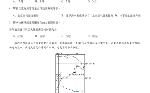 2024届新高考一轮复习专题四地球上的水第十二讲海水性质与运动（试卷版）_通用版（老高考）复习资料_2024年复习资料_完备战2024年高考地理一轮复习考点帮（全国通用）_专题训练