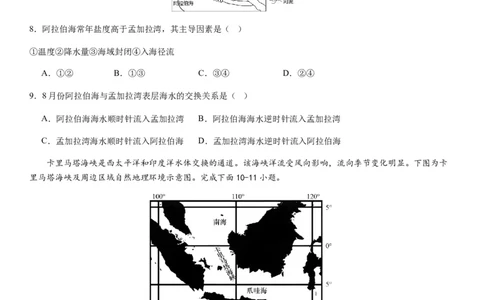 2024届新高考一轮复习专题四地球上的水第十二讲海水性质与运动（试卷版）_通用版（老高考）复习资料_2024年复习资料_完备战2024年高考地理一轮复习考点帮（全国通用）_专题训练