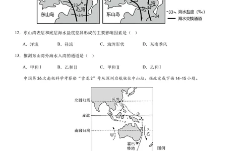 2024届新高考一轮复习专题四地球上的水第十二讲海水性质与运动（试卷版）_通用版（老高考）复习资料_2024年复习资料_完备战2024年高考地理一轮复习考点帮（全国通用）_专题训练