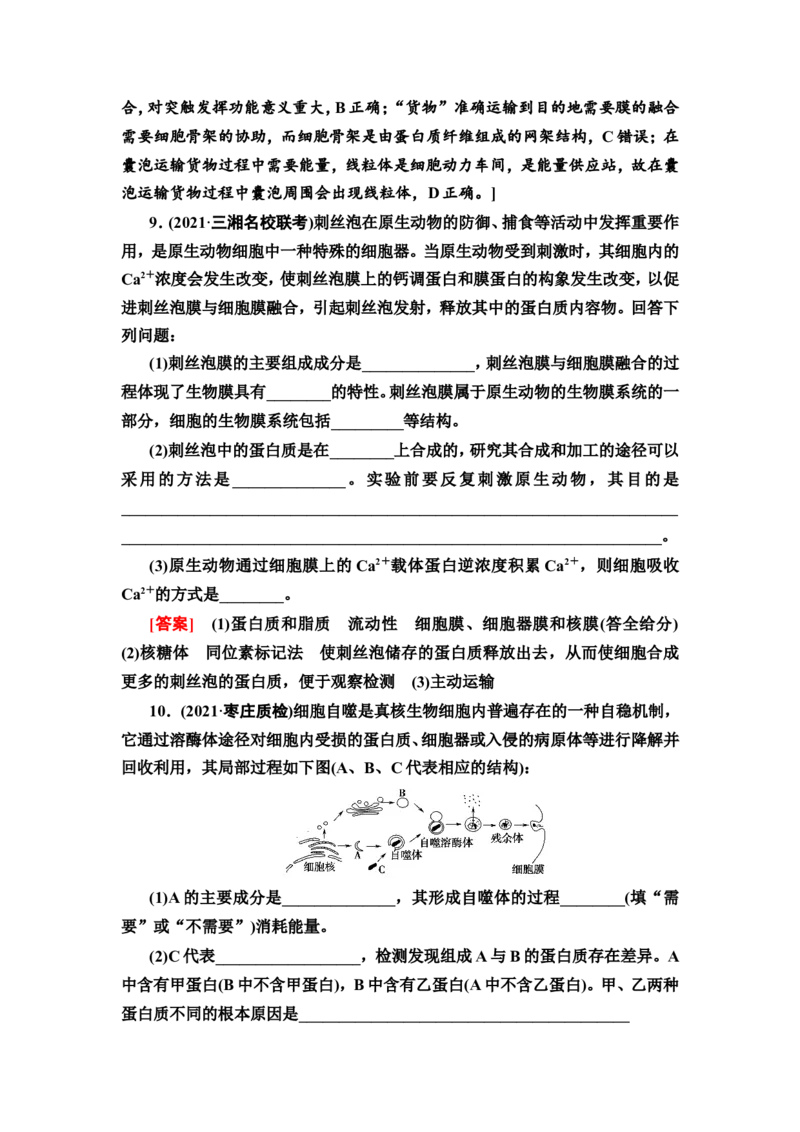 [13326473]备考2023生物课时分层作业5　细胞器之间的分工合作(含解析）_新高考复习资料_2023年新高考复习资料_专项复习_备考2023新高考生物课时分层作业