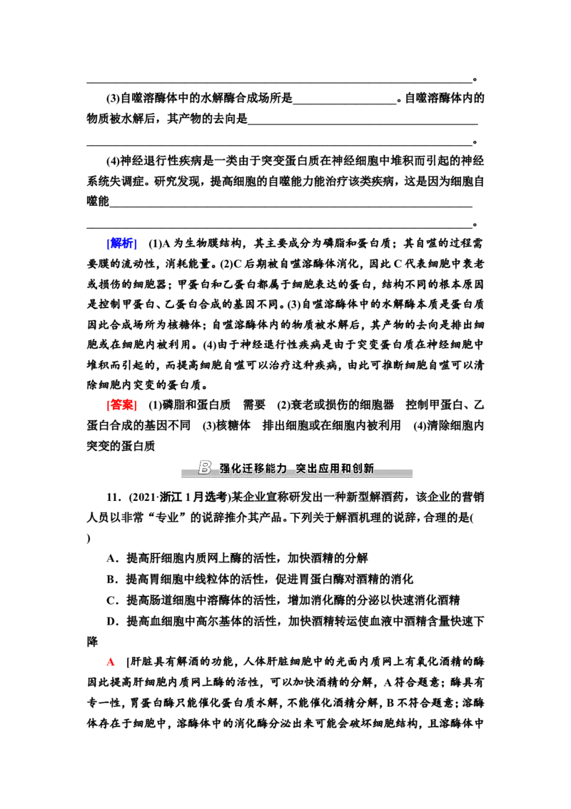 [13326473]备考2023生物课时分层作业5　细胞器之间的分工合作(含解析）_新高考复习资料_2023年新高考复习资料_专项复习_备考2023新高考生物课时分层作业