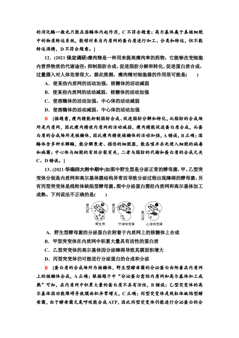 [13326473]备考2023生物课时分层作业5　细胞器之间的分工合作(含解析）_新高考复习资料_2023年新高考复习资料_专项复习_备考2023新高考生物课时分层作业
