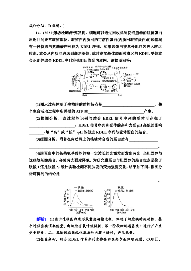 [13326473]备考2023生物课时分层作业5　细胞器之间的分工合作(含解析）_新高考复习资料_2023年新高考复习资料_专项复习_备考2023新高考生物课时分层作业