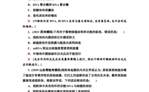 [13326473]备考2023生物课时分层作业5　细胞器之间的分工合作(含解析）_新高考复习资料_2023年新高考复习资料_专项复习_备考2023新高考生物课时分层作业