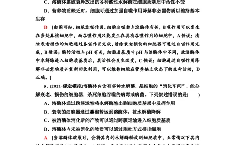 [13326473]备考2023生物课时分层作业5　细胞器之间的分工合作(含解析）_新高考复习资料_2023年新高考复习资料_专项复习_备考2023新高考生物课时分层作业