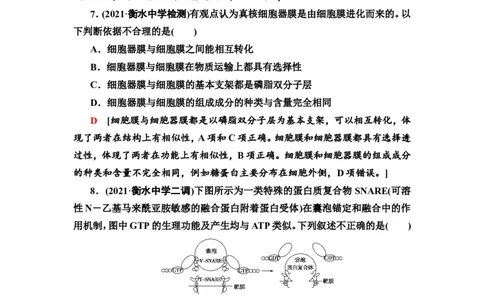 [13326473]备考2023生物课时分层作业5　细胞器之间的分工合作(含解析）_新高考复习资料_2023年新高考复习资料_专项复习_备考2023新高考生物课时分层作业