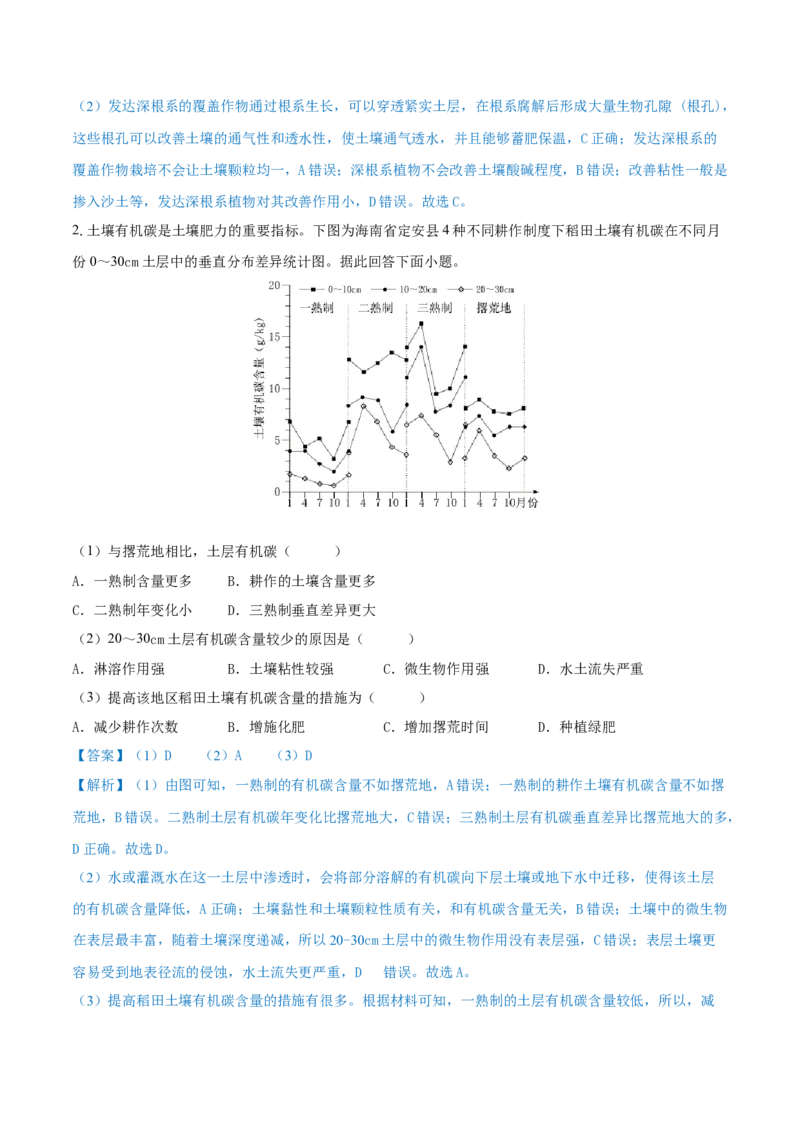 重难点专题07土壤与环境、人类（原卷版）_2025年新高考资料_二轮复习_2025年高三地理高考二轮复习专项提升（新高考通用）3405802_重点&middot;难点&middot;热点专练（分地区）_上海专用