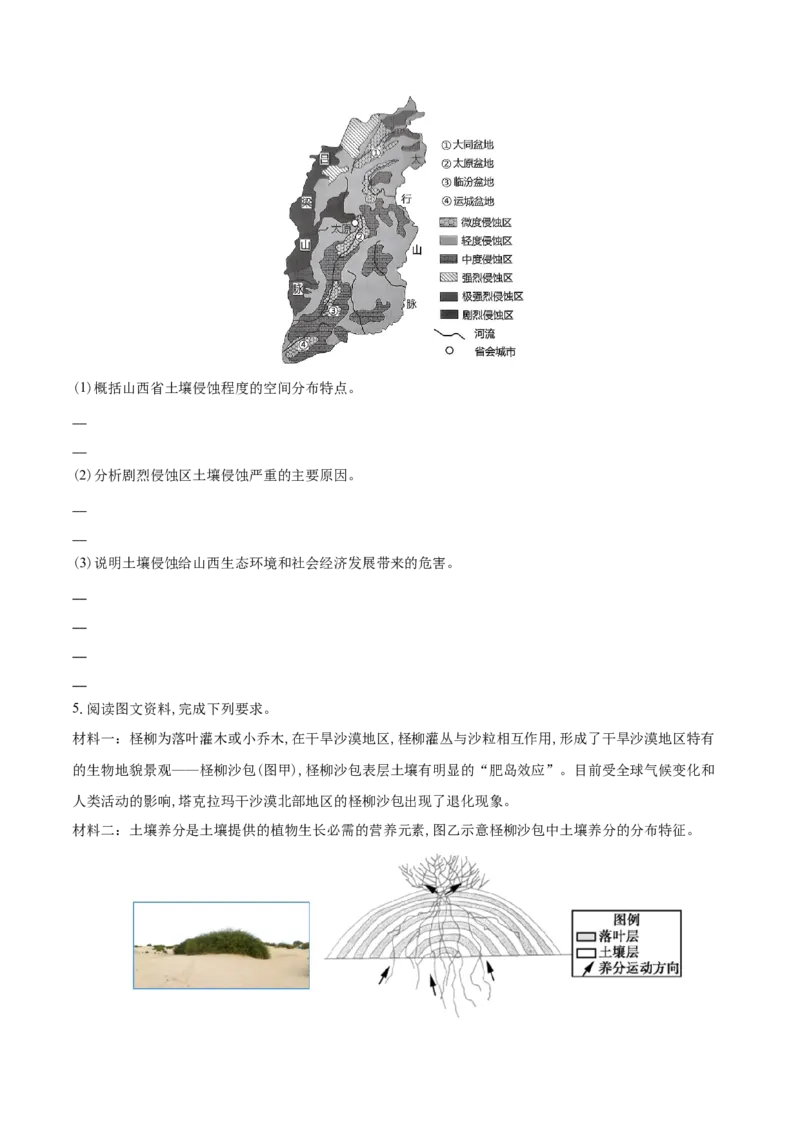 重难点专题07土壤与环境、人类（原卷版）_2025年新高考资料_二轮复习_2025年高三地理高考二轮复习专项提升（新高考通用）3405802_重点&middot;难点&middot;热点专练（分地区）_上海专用