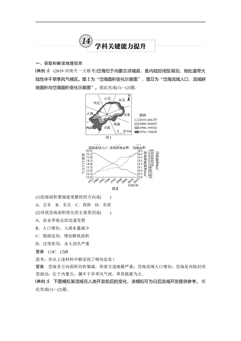 49必修③第2章学科关键能力提升14_通用版（老高考）复习资料_2023年复习资料_地理高三一轮复习系列_地理高三一轮复习系列《一轮复习讲义》（教师版）