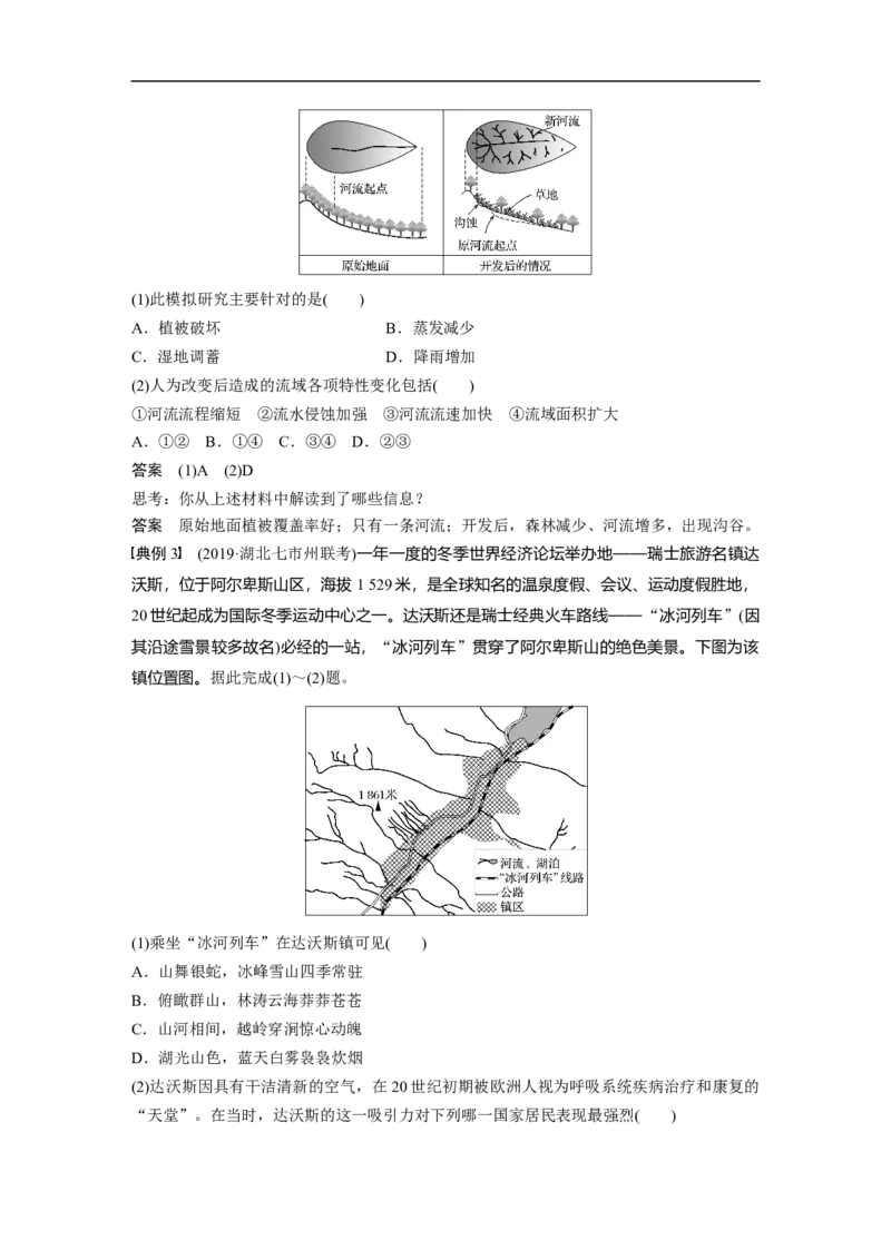 49必修③第2章学科关键能力提升14_通用版（老高考）复习资料_2023年复习资料_地理高三一轮复习系列_地理高三一轮复习系列《一轮复习讲义》（教师版）