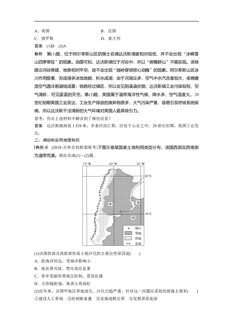 49必修③第2章学科关键能力提升14_通用版（老高考）复习资料_2023年复习资料_地理高三一轮复习系列_地理高三一轮复习系列《一轮复习讲义》（教师版）