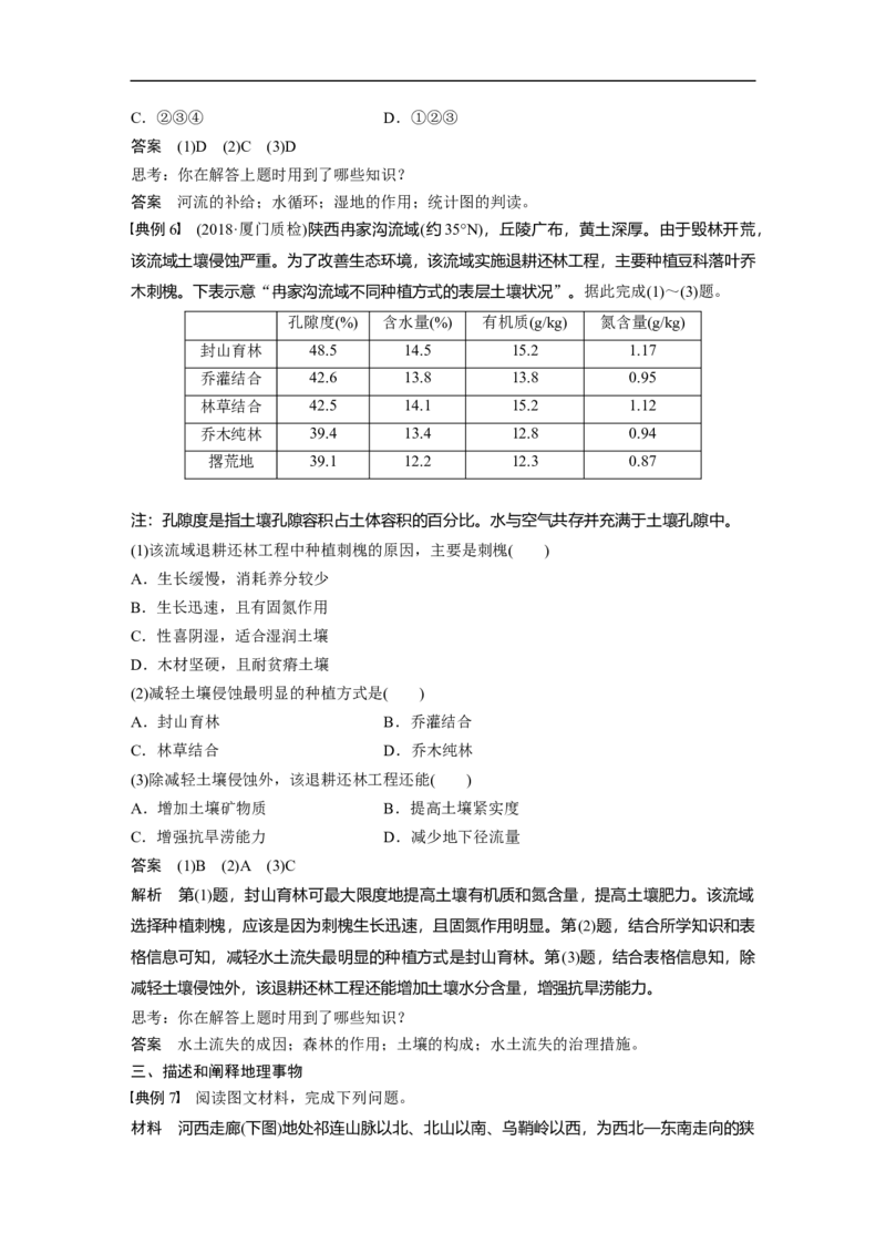 49必修③第2章学科关键能力提升14_通用版（老高考）复习资料_2023年复习资料_地理高三一轮复习系列_地理高三一轮复习系列《一轮复习讲义》（教师版）